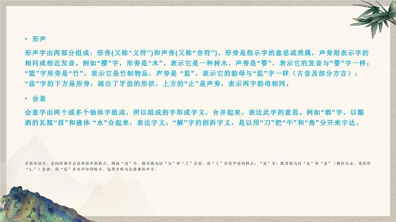 第三单元名著导读《经典常谈》课件 2022—2023学年部编版语文八年级下册第7页