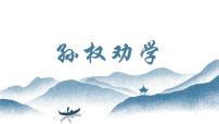 初中语文人教部编版七年级下册孙权劝学评课ppt课件