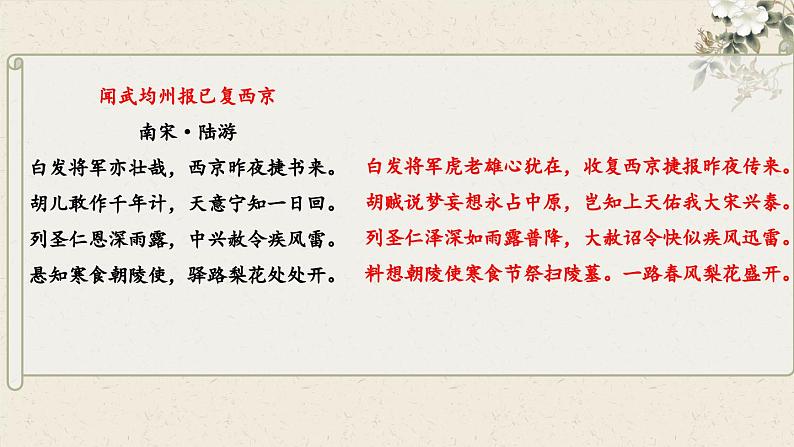 第15课《驿路梨花》课件 2022-2023学年统编版语文七年级下册02