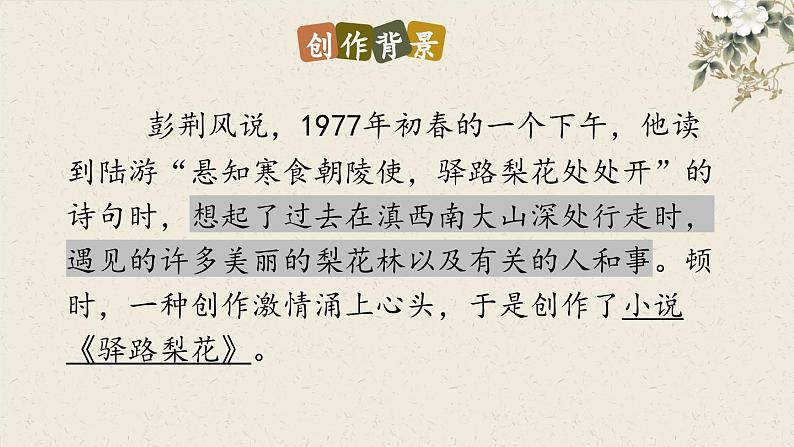 第15课《驿路梨花》课件 2022-2023学年统编版语文七年级下册04
