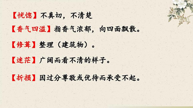 第15课《驿路梨花》课件 2022-2023学年统编版语文七年级下册08