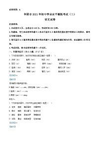 2021年陕西省渭南市华阴市中考三模语文试题（解析版）