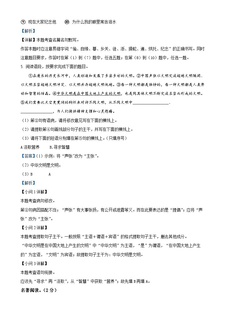 2021年陕西省渭南市华阴市中考三模语文试题（解析版）03