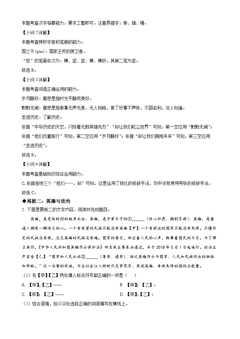 2023年甘肃省武威市中考模拟（三）语文试题（解析版）02