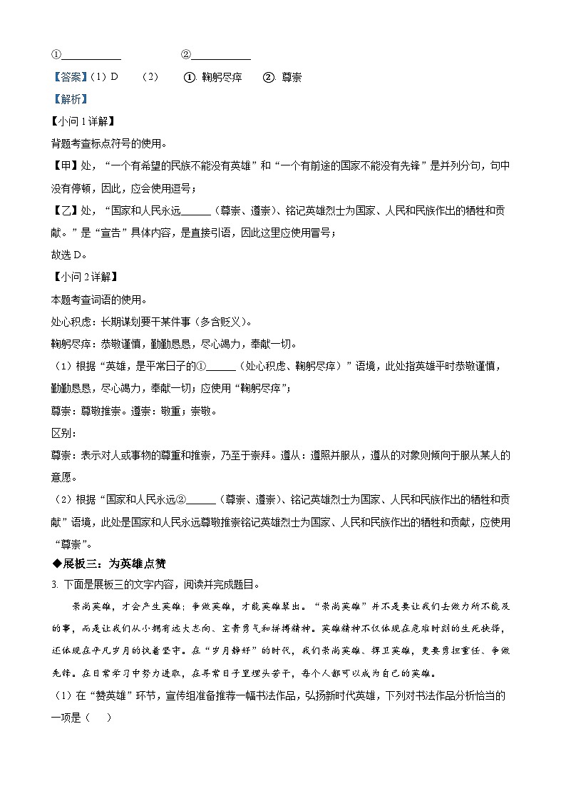 2023年甘肃省武威市中考模拟（三）语文试题（解析版）03