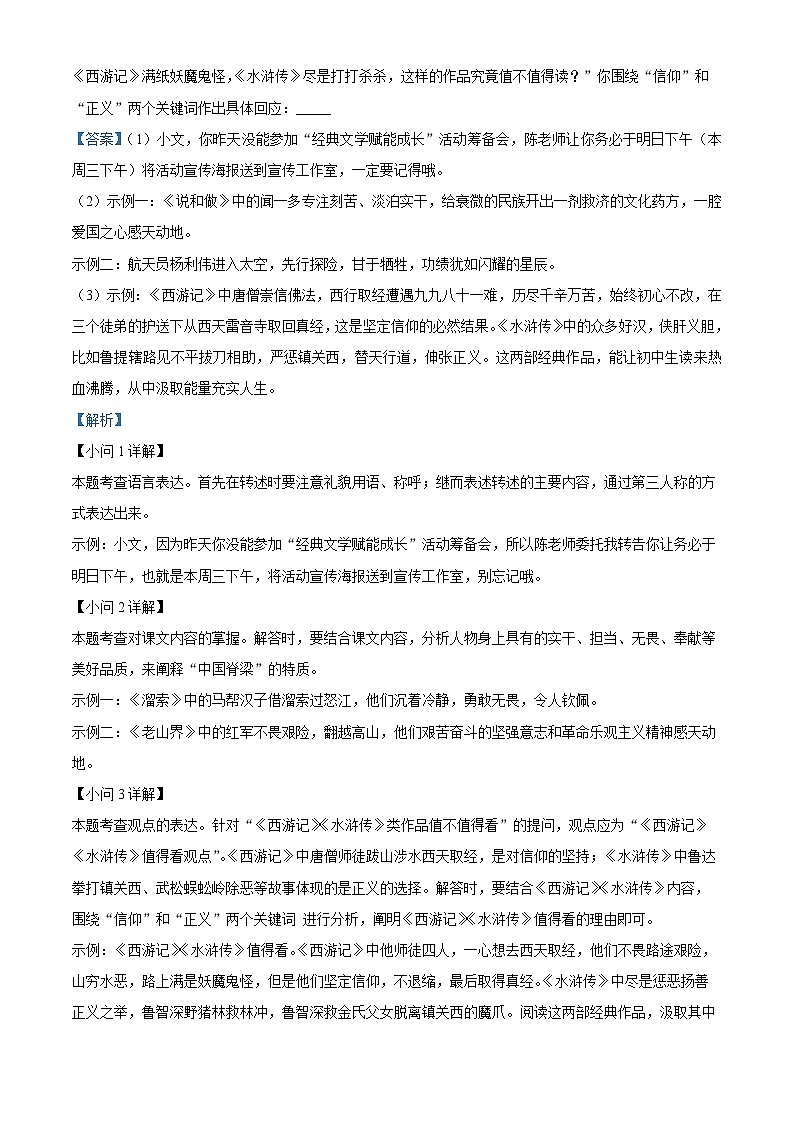 2023年江苏省泰州市兴化市中考三模语文试题（解析版）03