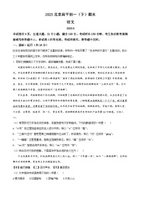北京市昌平区2022-2023学年七年级下学期期末语文试题（解析版）