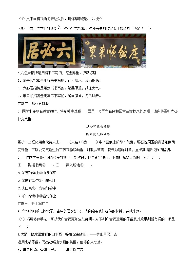 北京市昌平区2022-2023学年七年级下学期期末语文试题（解析版）02