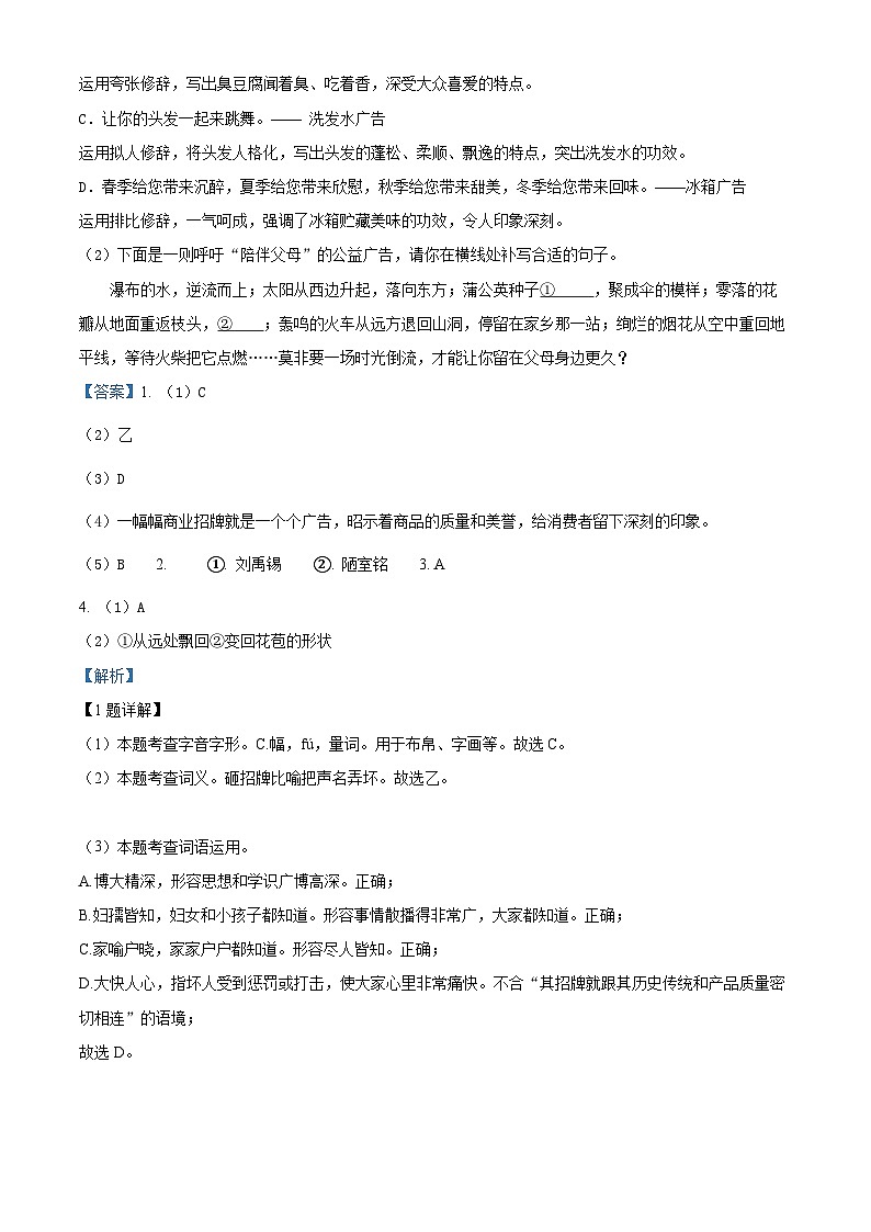 北京市昌平区2022-2023学年七年级下学期期末语文试题（解析版）03