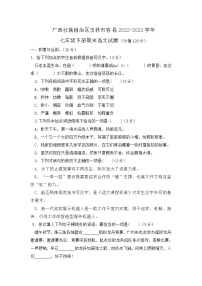 广西壮族自治区玉林市容县2022-2023学年七年级下册语文期末测试卷
