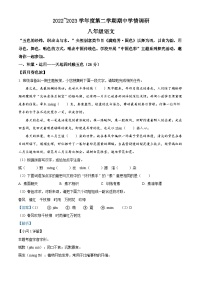 江苏省宿迁地区2022-2023学年八年级下学期期中语文试题（解析版）