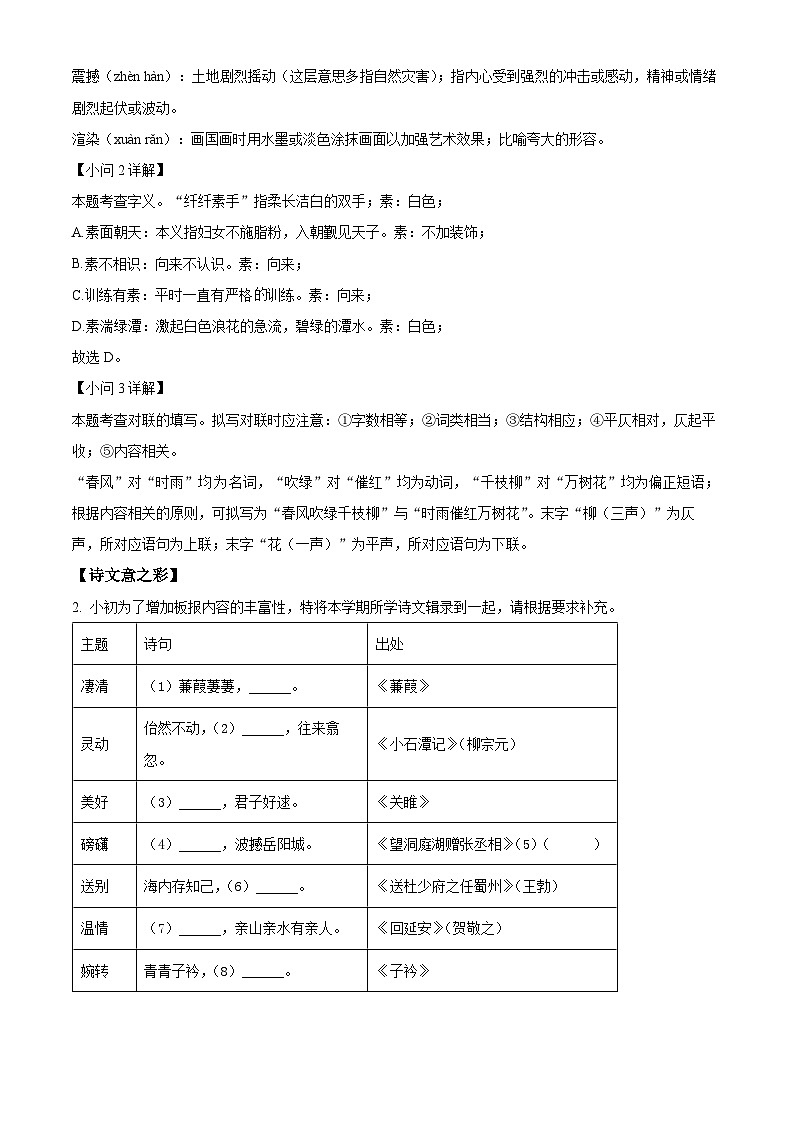 江苏省宿迁地区2022-2023学年八年级下学期期中语文试题（解析版）第2页