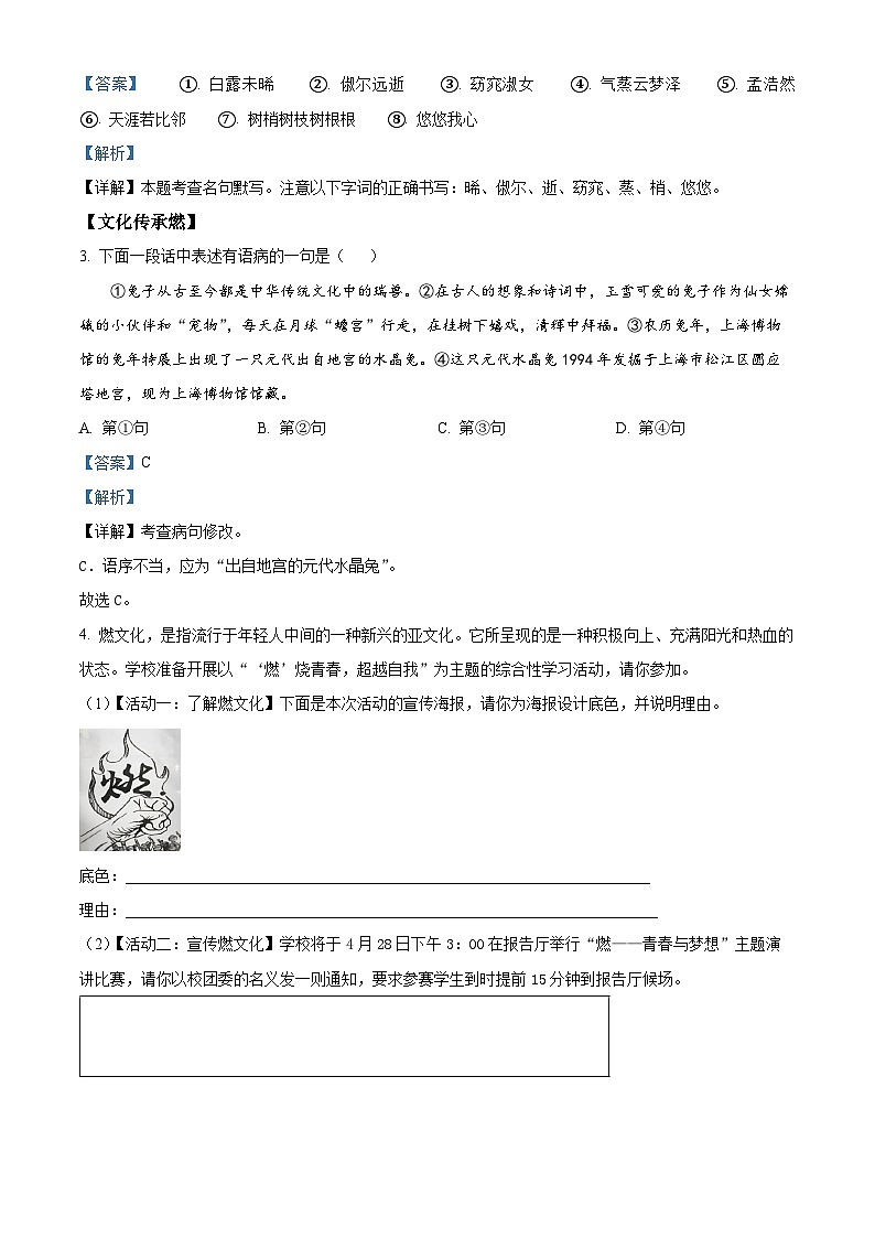 江苏省宿迁地区2022-2023学年八年级下学期期中语文试题（解析版）第3页