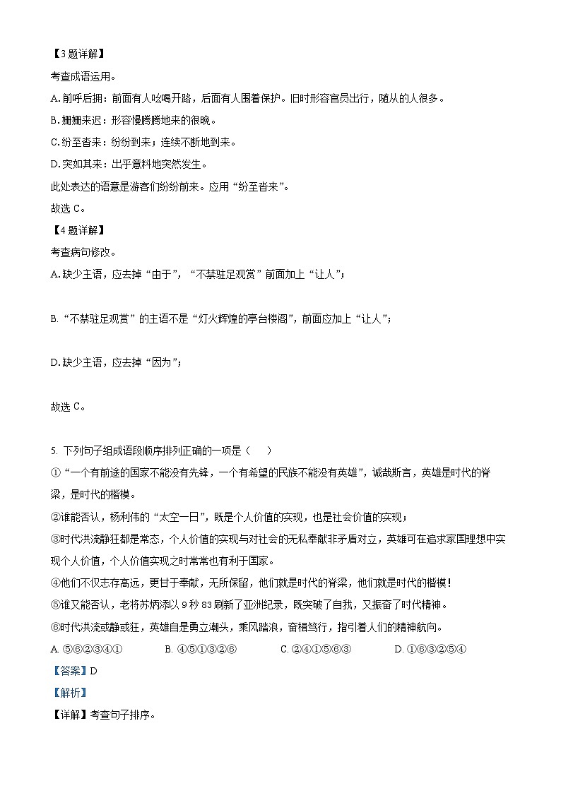江西省赣州市赣县区2022-2023学年八年级下学期期末语文试题（解析版）02