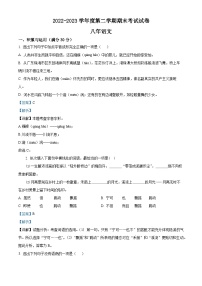 辽宁省铁岭市西丰县2022-2023学年八年级下学期期末语文试题（解析版）