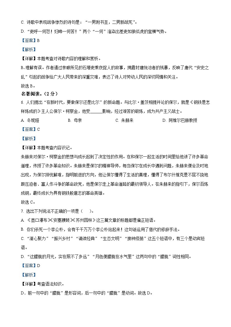 辽宁省铁岭市西丰县2022-2023学年八年级下学期期末语文试题（解析版）03