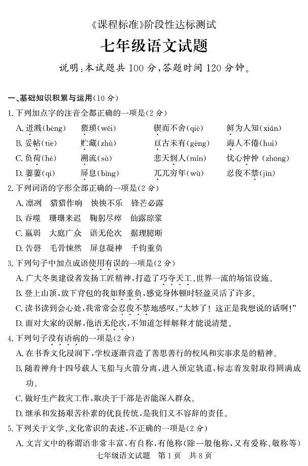 （教研室提供）山东省济宁市泗水县2022-2023学年七年级下学期期末考试语文试题第1页