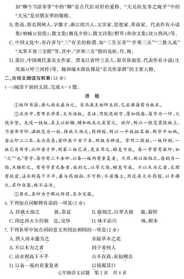 （教研室提供）山东省济宁市泗水县2022-2023学年七年级下学期期末考试语文试题第2页