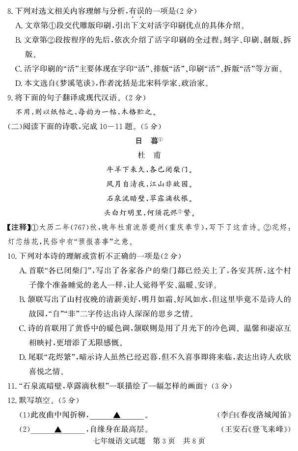 （教研室提供）山东省济宁市泗水县2022-2023学年七年级下学期期末考试语文试题第3页
