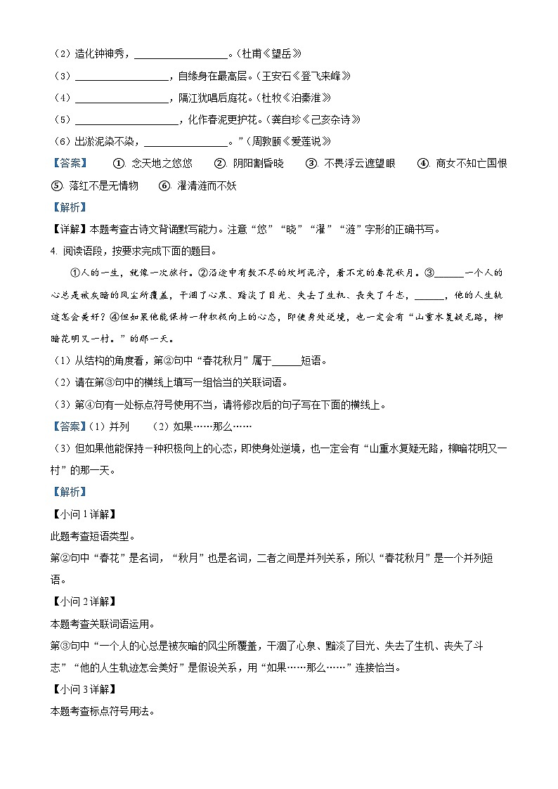 陕西省宝鸡市陇县2022-2023学年七年级下学期期末语文试题（解析版）02