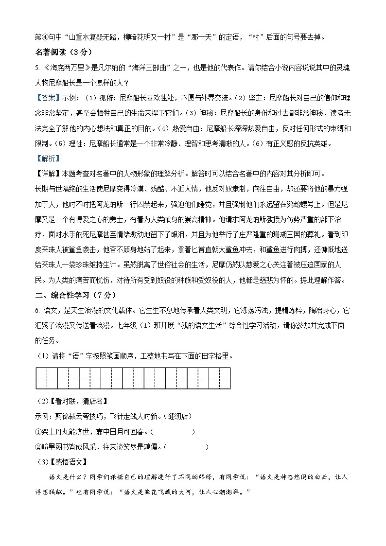 陕西省宝鸡市陇县2022-2023学年七年级下学期期末语文试题（解析版）03