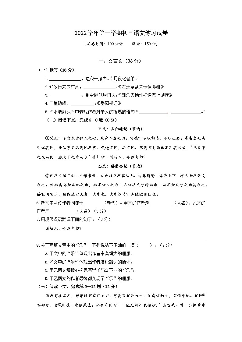 上海市黄浦区2022-2023学年九年级上学期（五四学制）期中考试语文试卷第1页