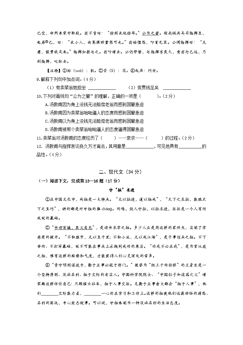 上海市黄浦区2022-2023学年九年级上学期（五四学制）期中考试语文试卷第2页
