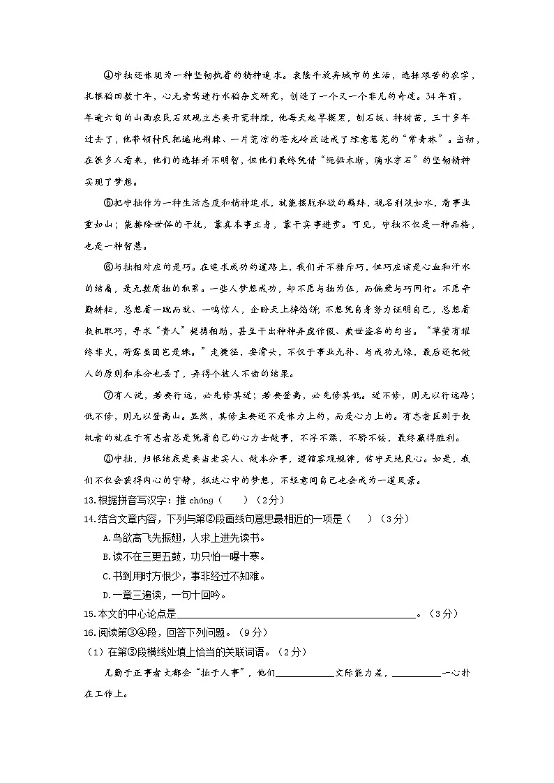 上海市黄浦区2022-2023学年九年级上学期（五四学制）期中考试语文试卷第3页