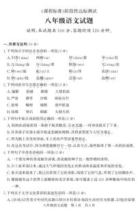 山东省济宁市泗水县2022-2023学年八年级下学期期末考试语文试题