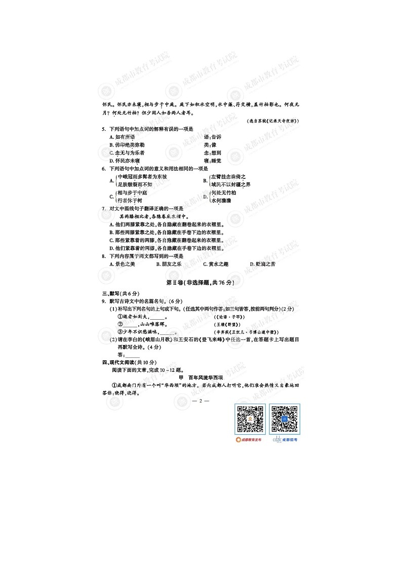 _2023年四川成都中考语文真题及答案02