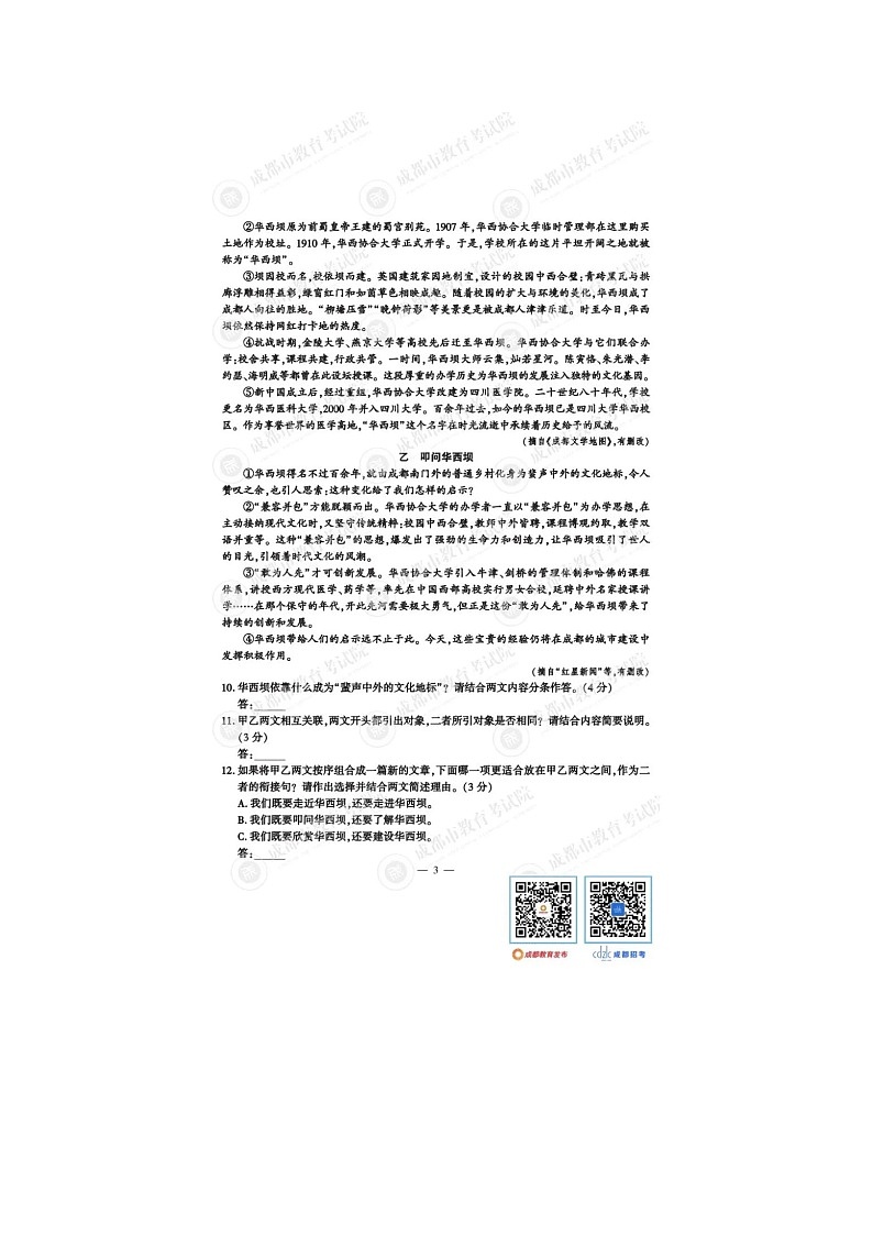 _2023年四川成都中考语文真题及答案03