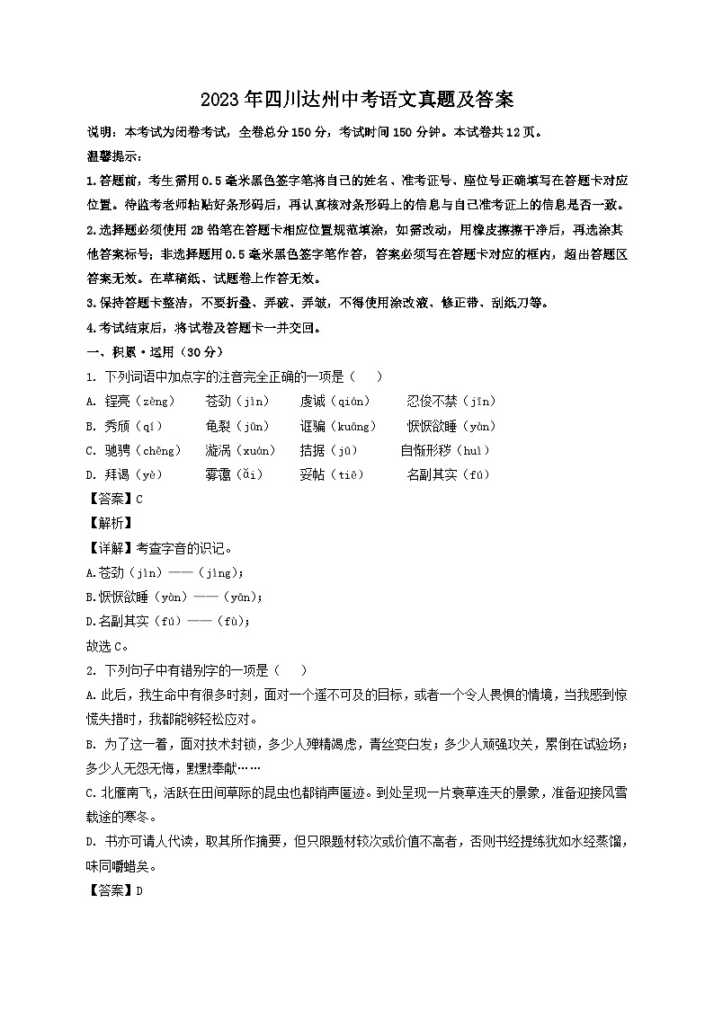 _2023年四川达州中考语文真题及答案第1页