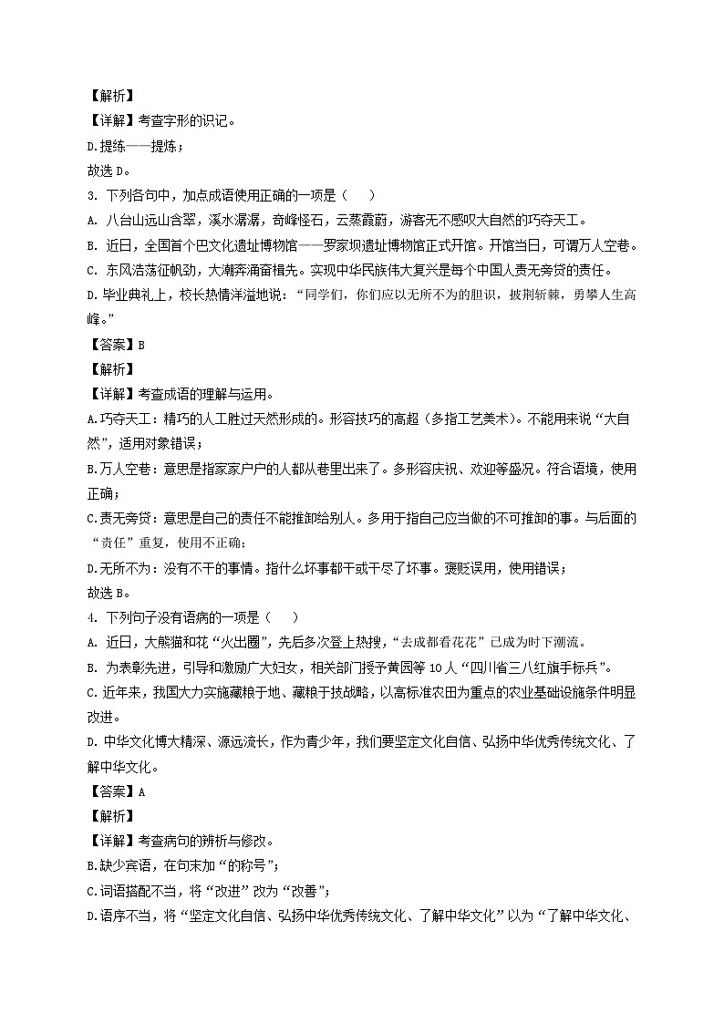 _2023年四川达州中考语文真题及答案第2页