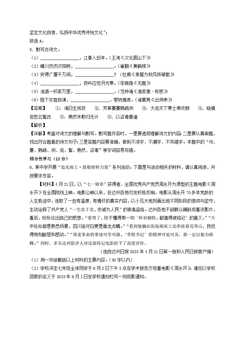 _2023年四川达州中考语文真题及答案第3页