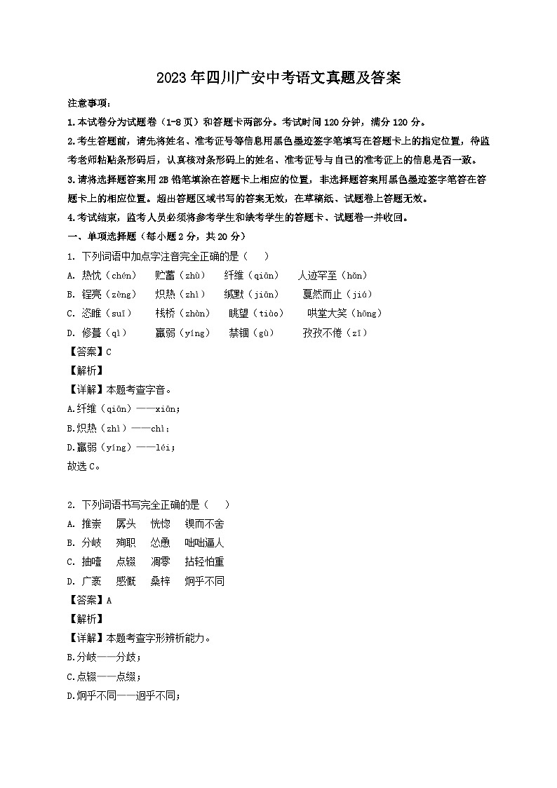 _2023年四川广安中考语文真题及答案01