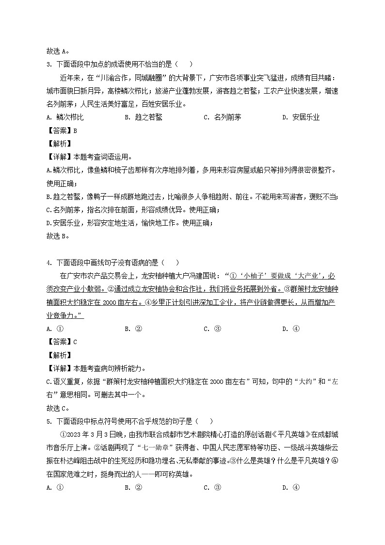 _2023年四川广安中考语文真题及答案02