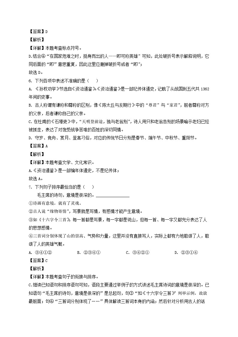 _2023年四川广安中考语文真题及答案03