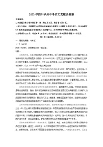 _2023年四川泸州中考语文真题及答案