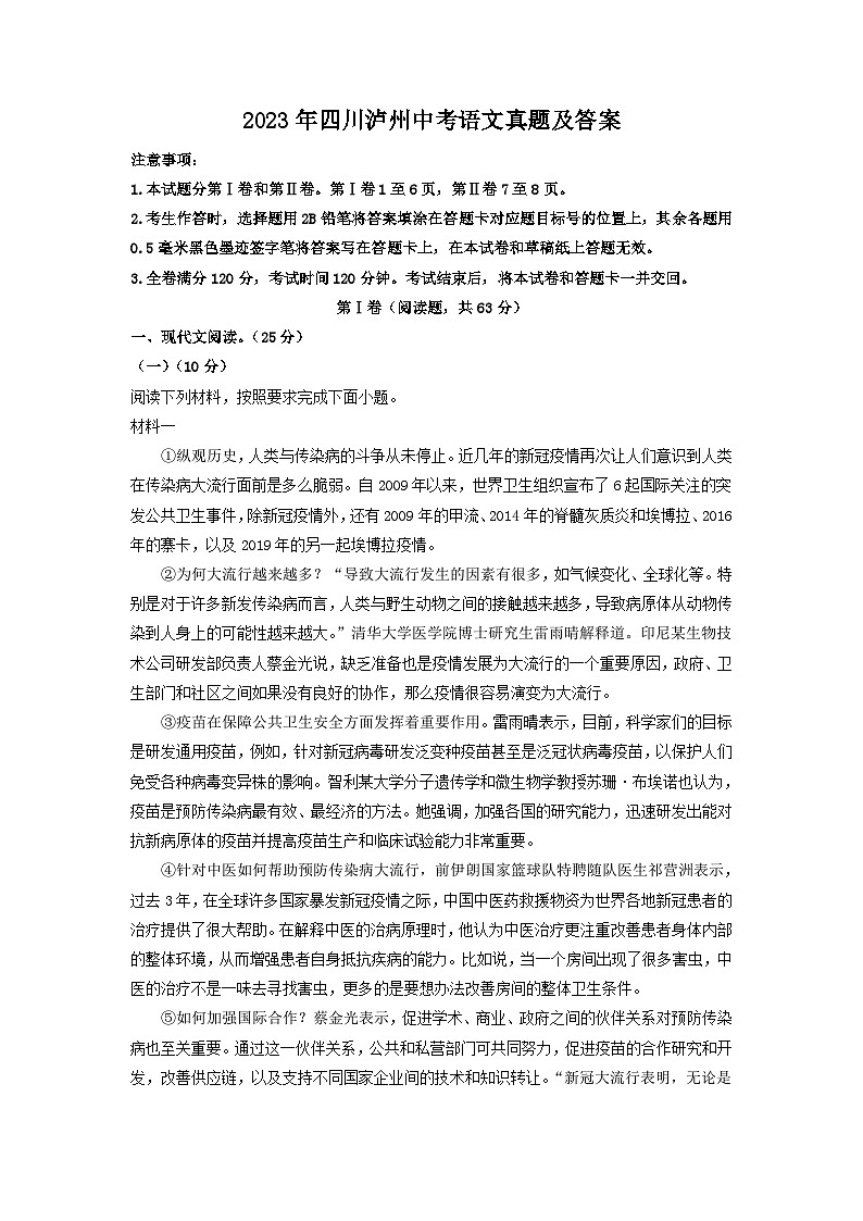 _2023年四川泸州中考语文真题及答案01
