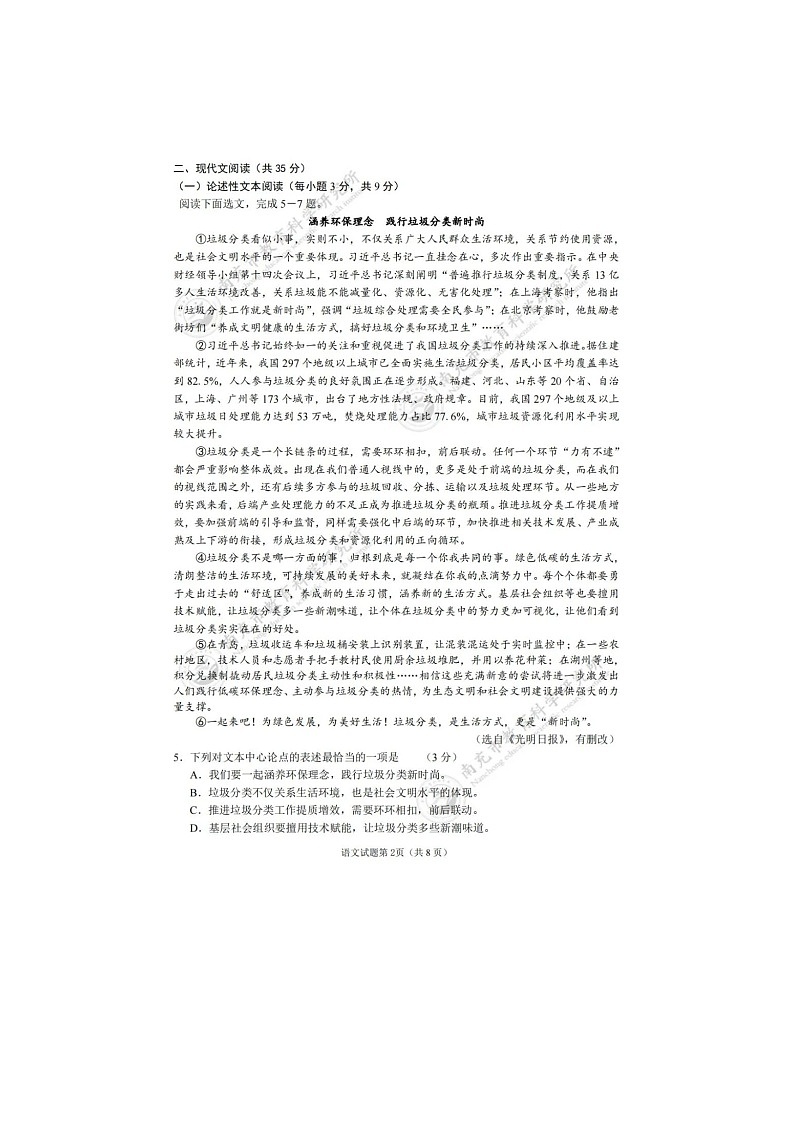 _2023年四川南充中考语文真题及答案02