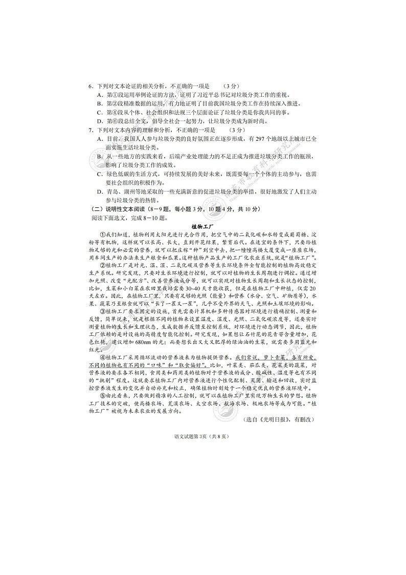 _2023年四川南充中考语文真题及答案03