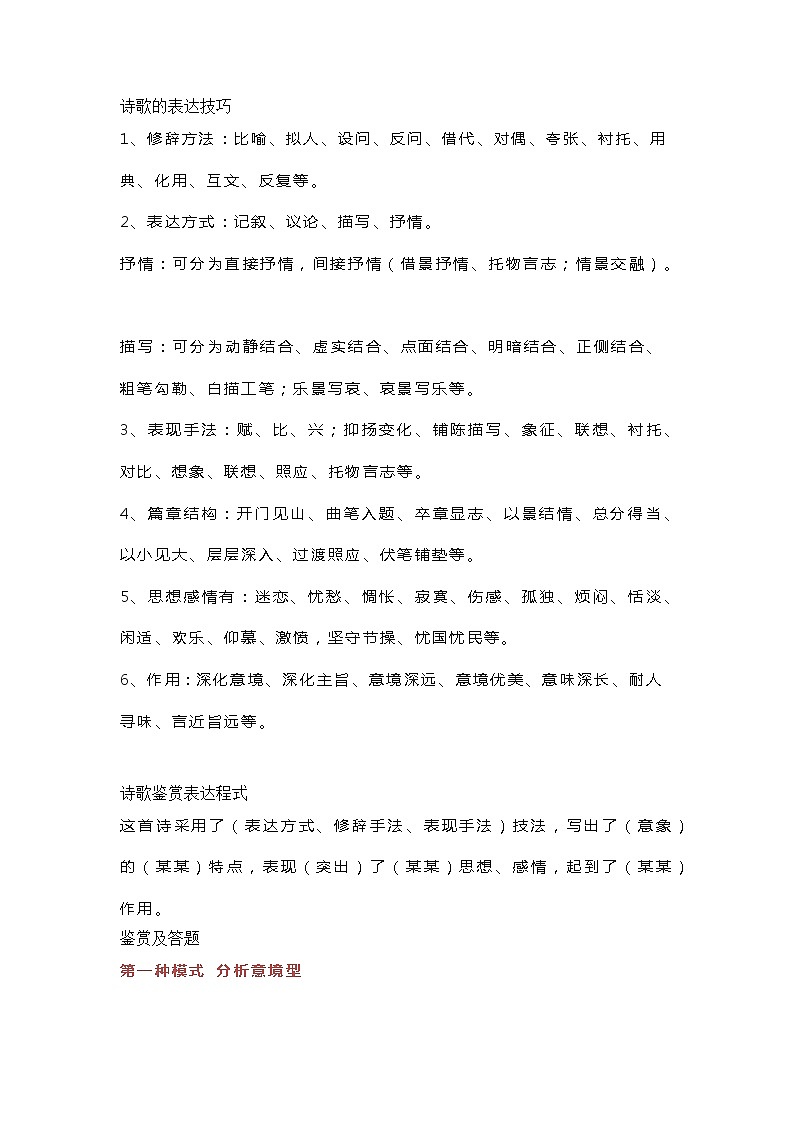 初中语文诗歌鉴赏题型+答题模板大汇总第1页