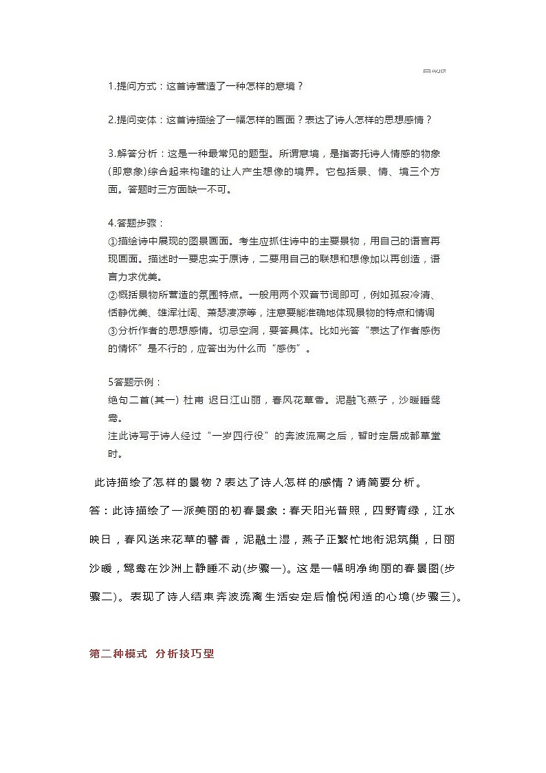 初中语文诗歌鉴赏题型+答题模板大汇总第2页