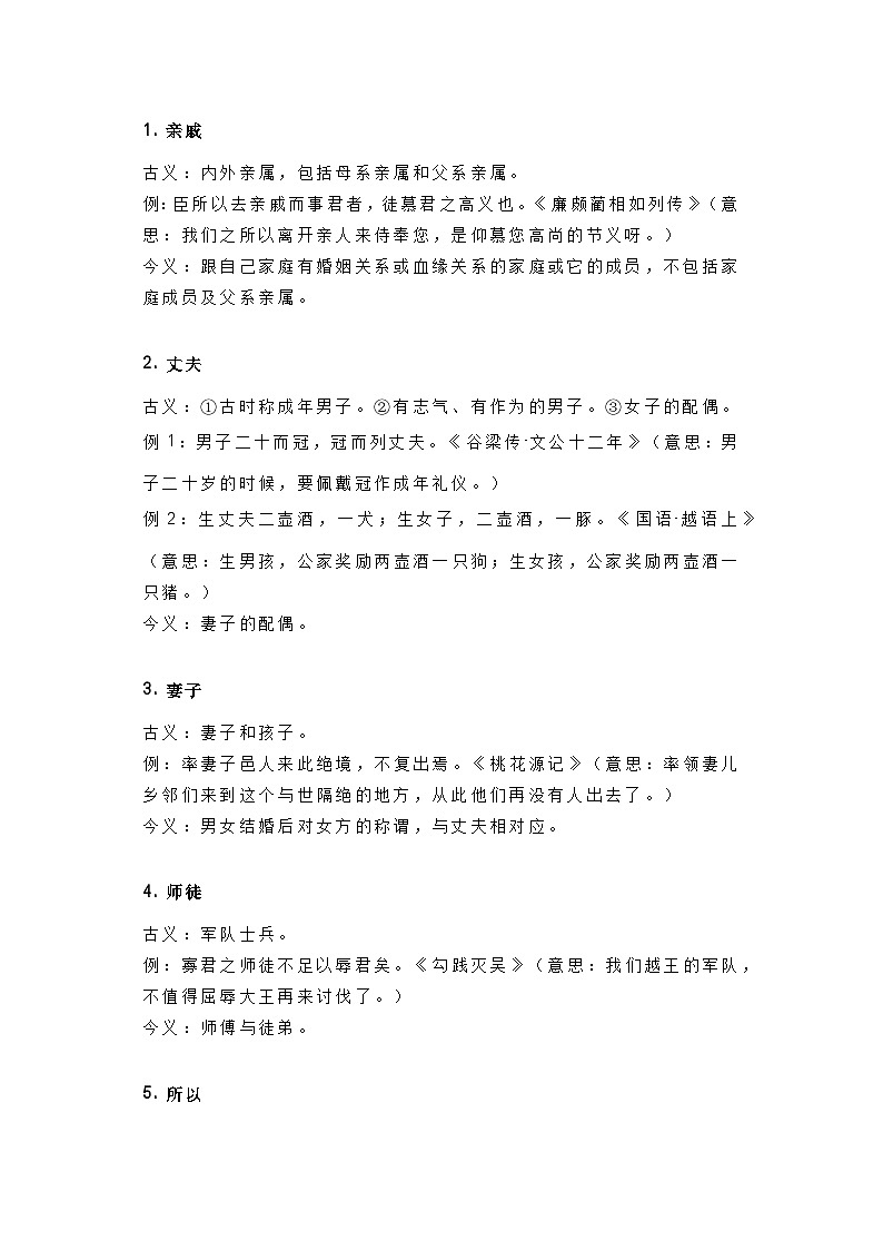 初中语文文言文常见古今异义词145例详解第1页