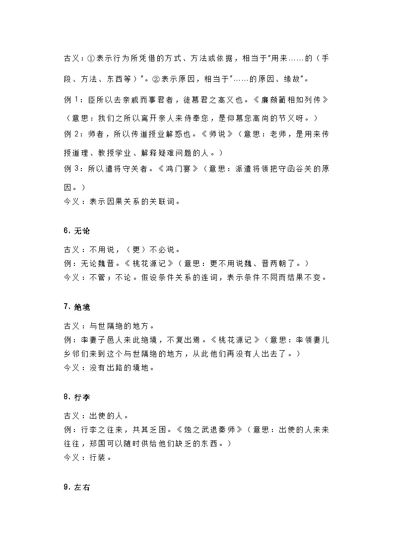初中语文文言文常见古今异义词145例详解第2页