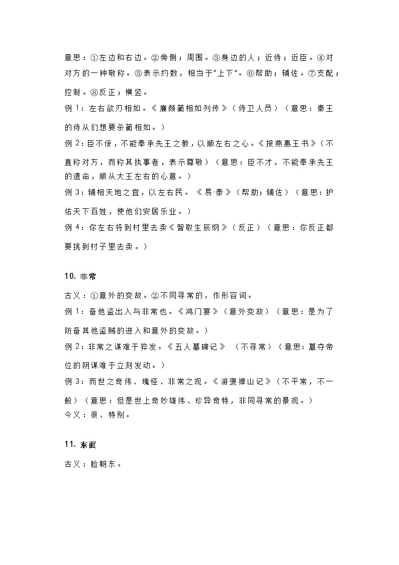 初中语文文言文常见古今异义词145例详解第3页