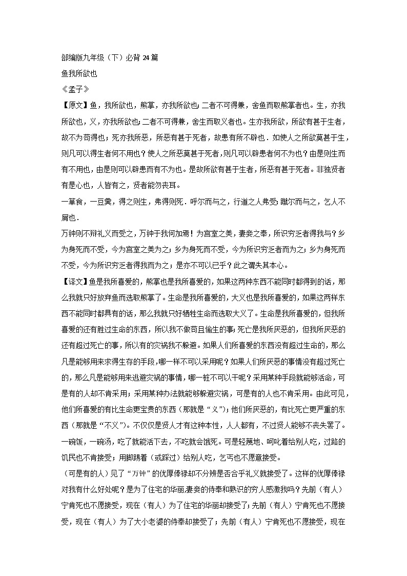 初中语文九下必背24篇古诗文+译文（简版）01