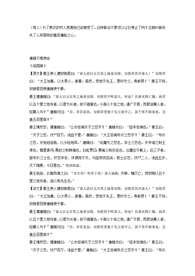 初中语文九下必背24篇古诗文+译文（简版）02