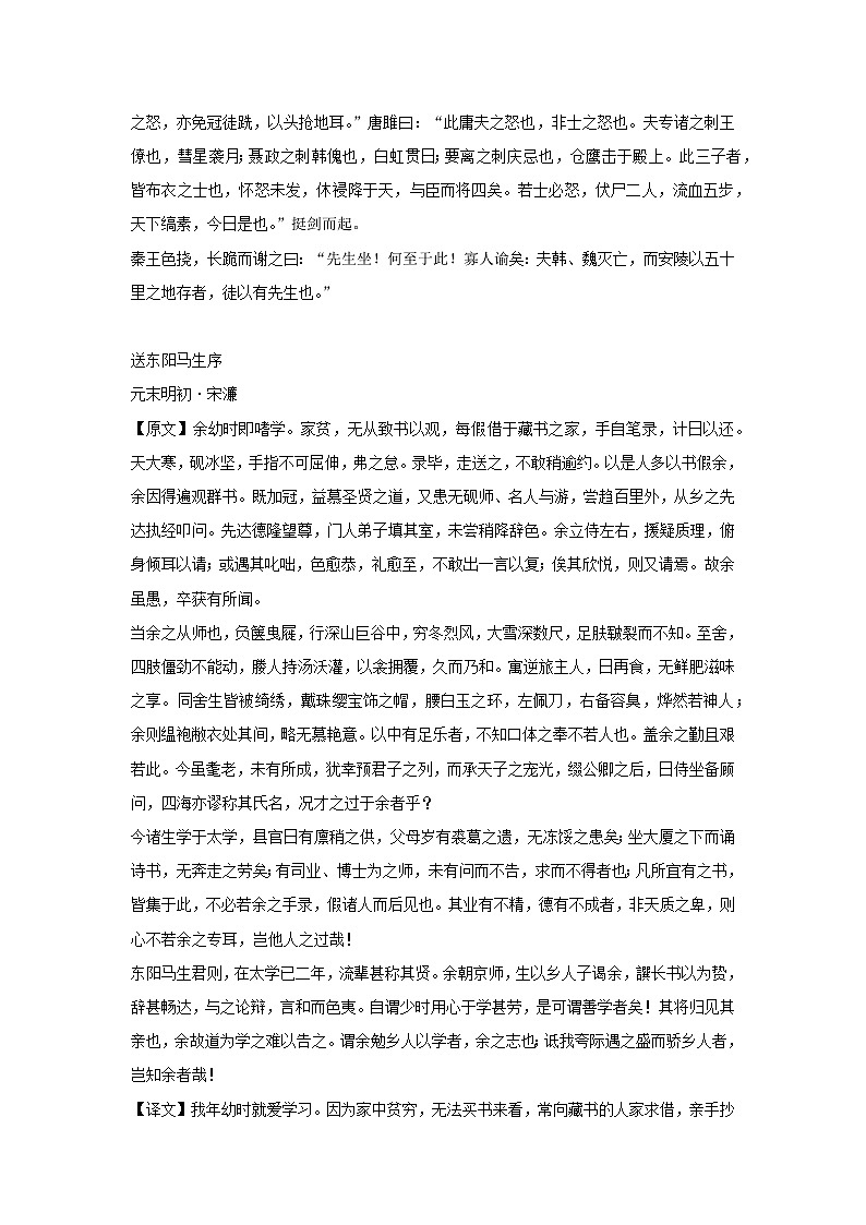 初中语文九下必背24篇古诗文+译文（简版）03