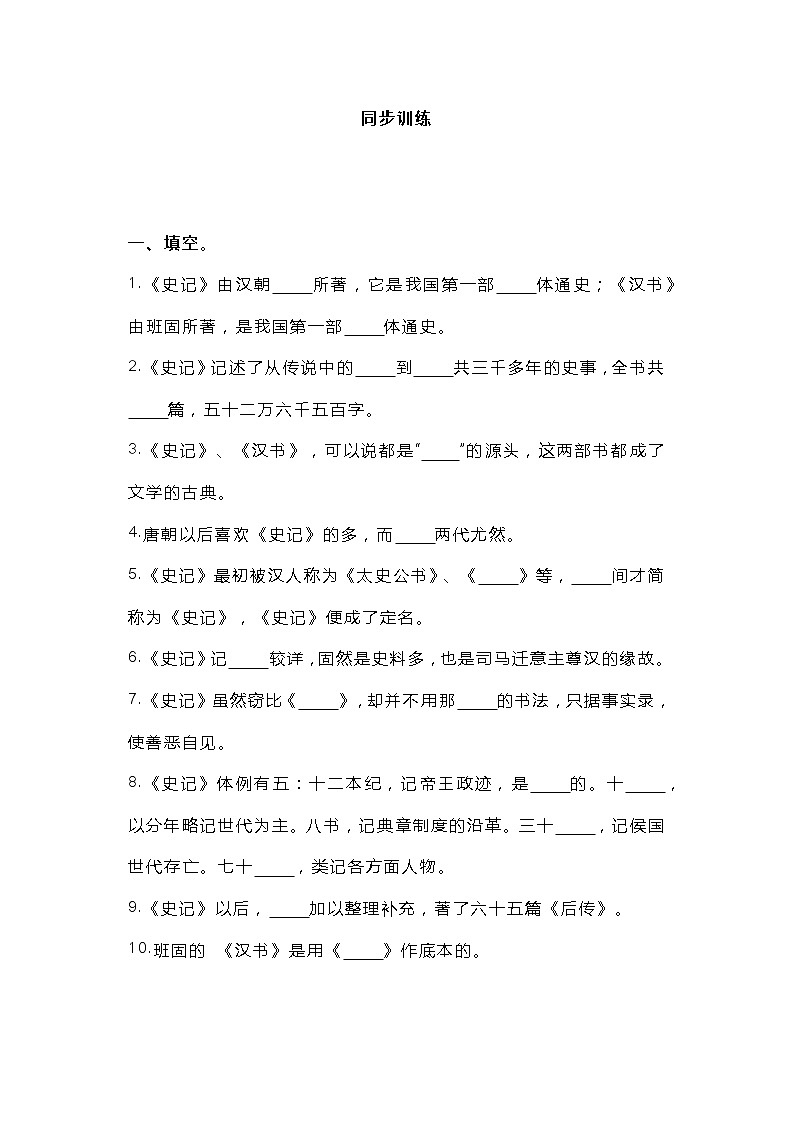 初中语文专题之《史记》专项训练第3页